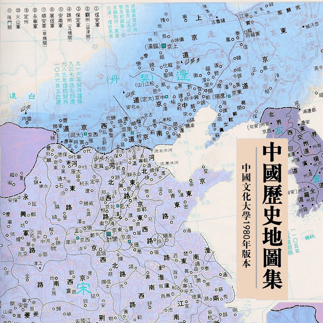 D229台湾中国文化大学1980年版中国历史地图集底图高清电子版底图