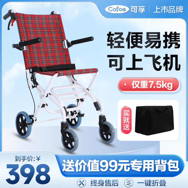 可孚老人轮椅折叠轻便旅行超轻儿童小型老年便携式简易折叠手推车