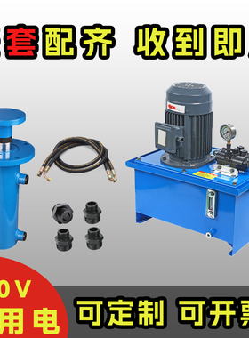 电动液压泵站家用220v整套液压系统液压站手动液压缸打包机劈柴机