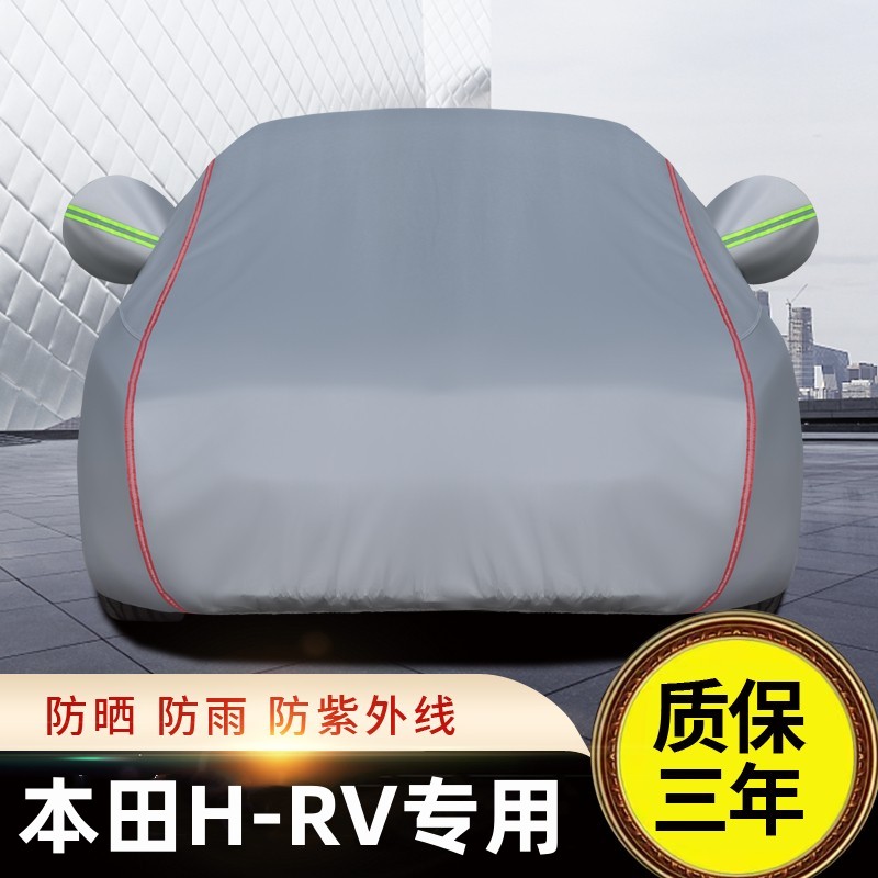 东风本田HRV车衣车罩加厚防雨防晒隔热SUV专用盖车布汽车车套外罩