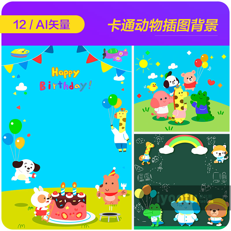 手绘卡通儿童生日动物幼儿园活动插图海报背景ai矢量素材i2231802