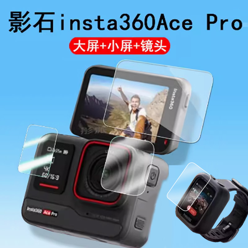 影石insta360 Ace pro钢化膜全景运动相机acepro贴膜ACE镜头屏幕保护膜360Acepro收纳盒gps图传遥控器配件