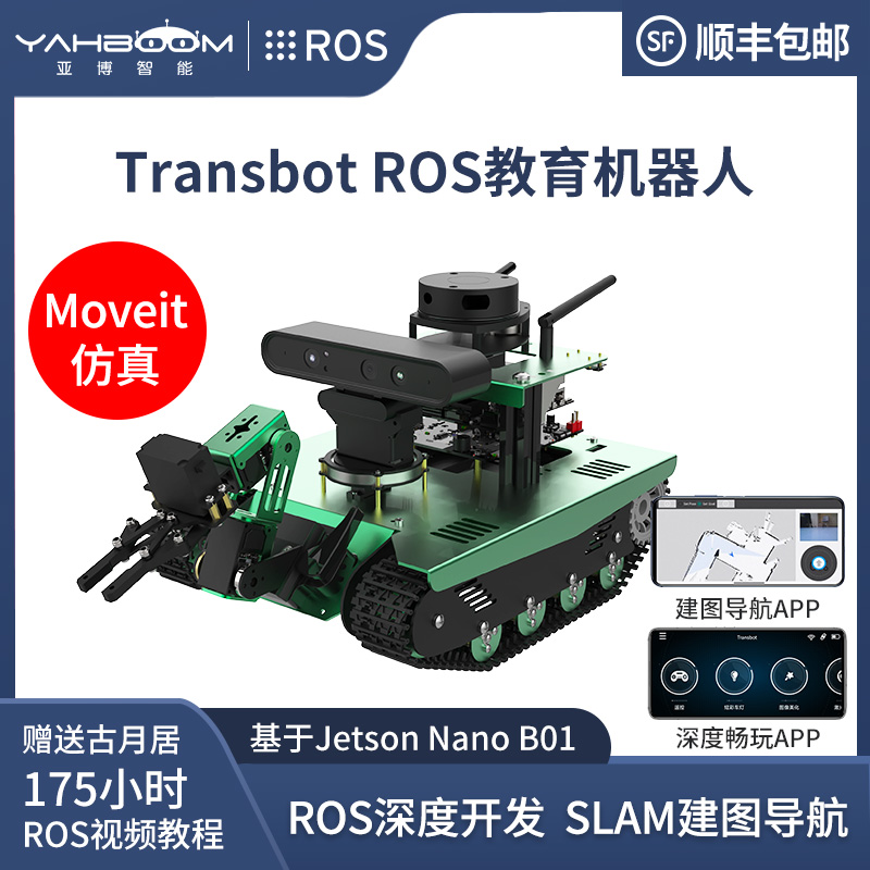 亚博智能 ROS机器人小车 AI视觉识别SLAM自动驾驶导航Jetson nano