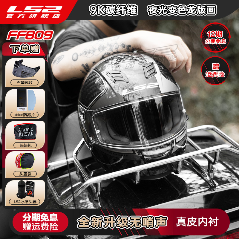 LS2碳纤维9K摩托车头盔哈雷复古全盔男女机车赛车四季通用FF809