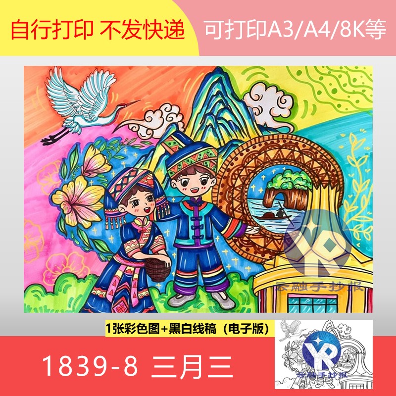 1839-8广西壮族自治区民族特色文化节日服饰景点绘画手抄报电子版