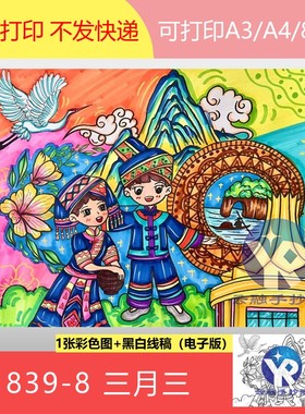 1839-8广西壮族自治区民族特色文化节日服饰景点绘画手抄报电子版