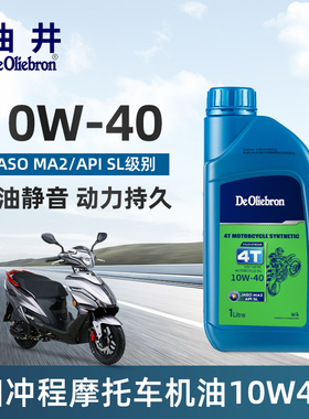 油井全合成10W-40高性能5W-40摩托车机油踏板10W-50冬季通用1L