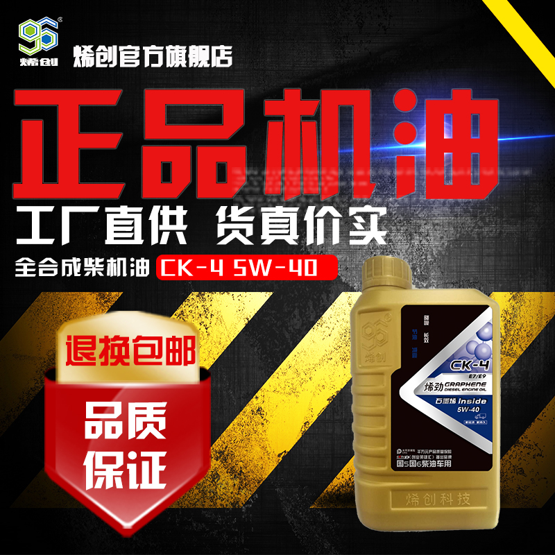 CK5W40全合成柴机油 1L烯创石墨烯国六四季长效发动机润滑油包邮