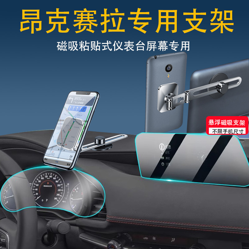 23款Mazda3昂克赛拉中控车载手机磁吸防抖仪表台屏幕导航金属支架