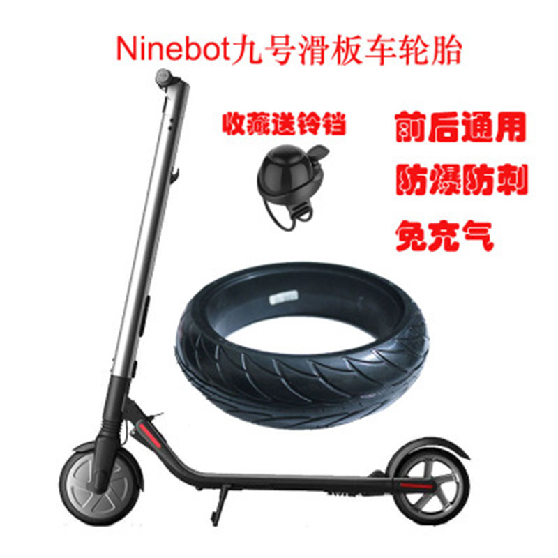 Ninebot九号电动滑板车8*2.125轮胎免充气防爆ES2前后改装胎配件