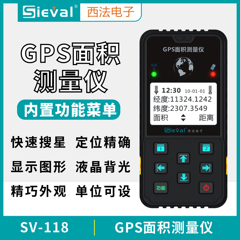 西法电子 GPS测亩仪 面积测量仪 测距仪 高精度 图形轨迹SV-118