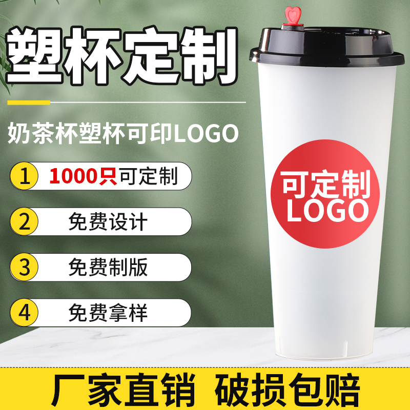 90/95口径奶茶注塑杯/塑料杯/水果桶定制印logo免费设计饮料杯