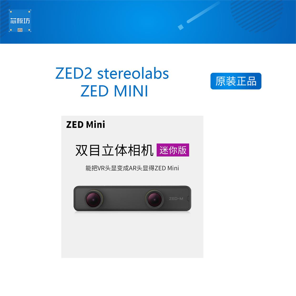 适用现货 ZED2 stereolabs ZED MINI 双目立体相机 VR秒变AR深度感知