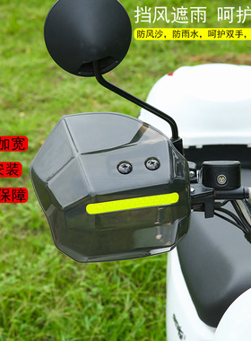踏板摩托车护手罩手把风挡护手电动车前挡风板通用改装配件挡雨罩
