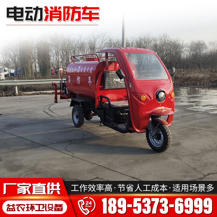 直供消防洒水车 1.5-3方水罐应急救援摩托消防车 小型三轮消防车
