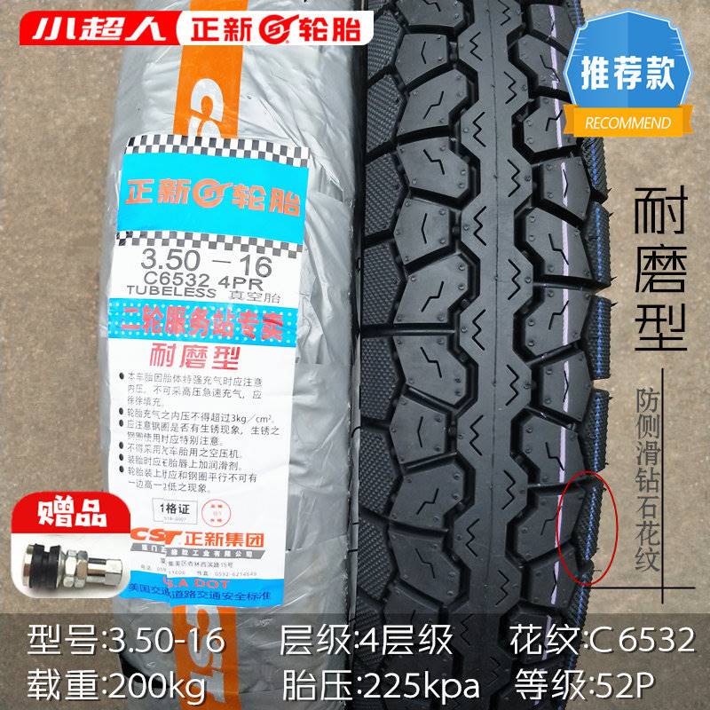 正新3.50-16摩托车轮胎真空胎 GN125太子车350-16后外胎 加厚