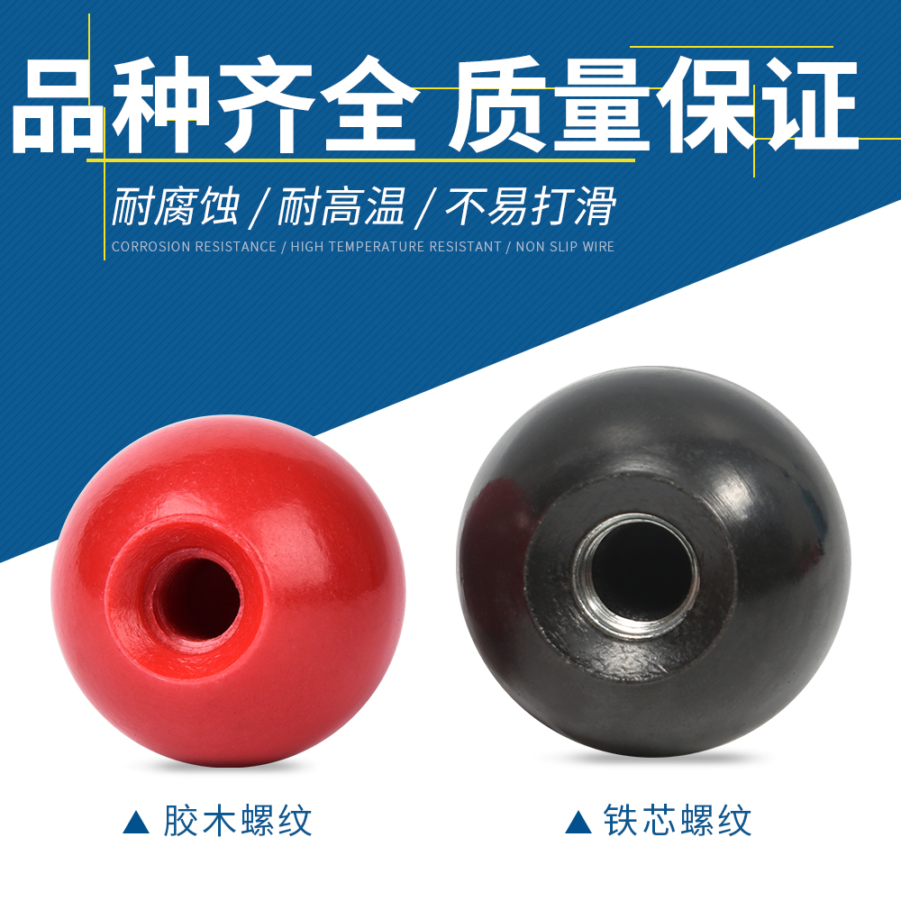 胶木球铁芯电木球黑红色手轮手柄塑料机床手球M4M5M6M8M10M12M16