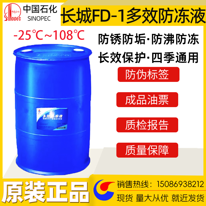 长城防冻液大桶-25℃ 度多效防冻液FD-1发动机冷却液四季通用绿色