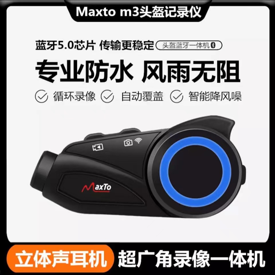 Maxto M3S摩托车头盔蓝牙耳机行车记录仪骑行无线耳机摄像一体机