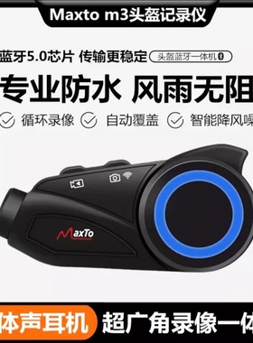 Maxto M3S摩托车头盔蓝牙耳机行车记录仪骑行无线耳机摄像一体机
