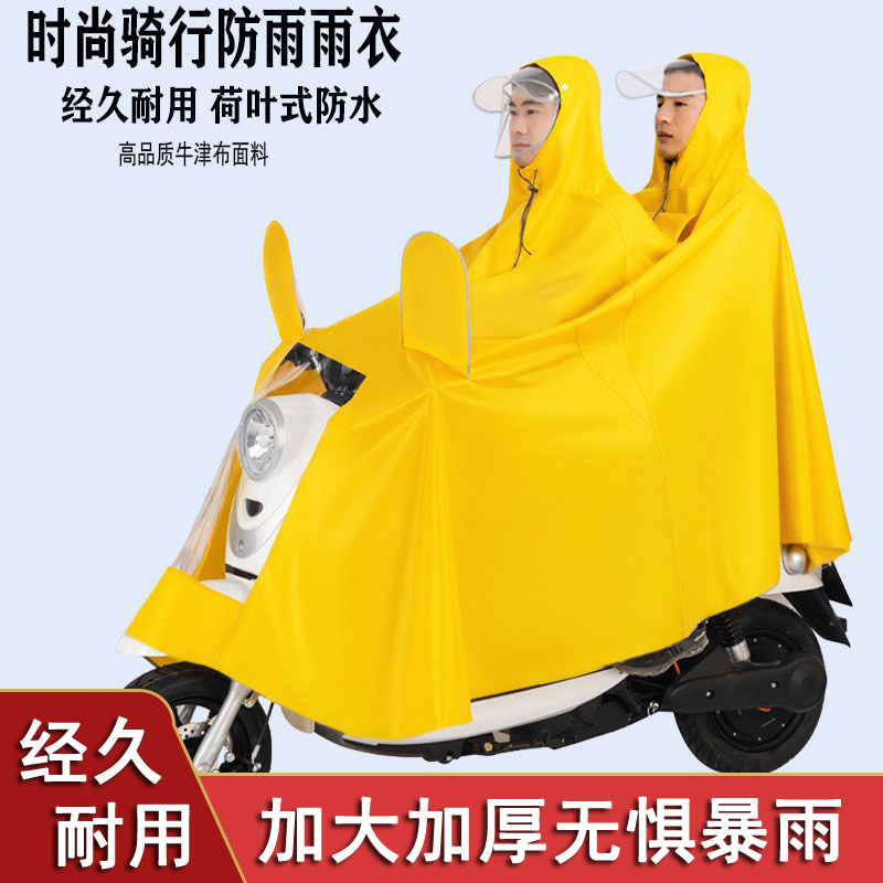 雨衣电瓶电动车专用单双人男女摩托自行车时尚雨衣全身防暴雨雨披
