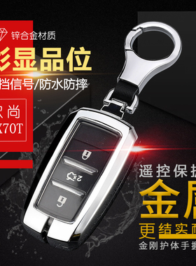 2017款长安cx70t钥匙套1.5T豪擎版7座自动挡专用扣汽车钥匙包金属