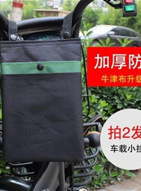 电瓶车电动前置储m物袋收纳包自行车袋子挂式电动摩托车挂物前包