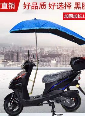 电瓶车遮阳伞踏板摩托车挡雨棚防雨棚防晒电单车遮雨棚电动车雨伞