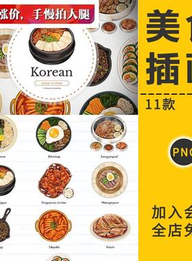 韩国手绘美食品卡通水彩插画图案餐饮菜单设计海报背景免抠PS素材
