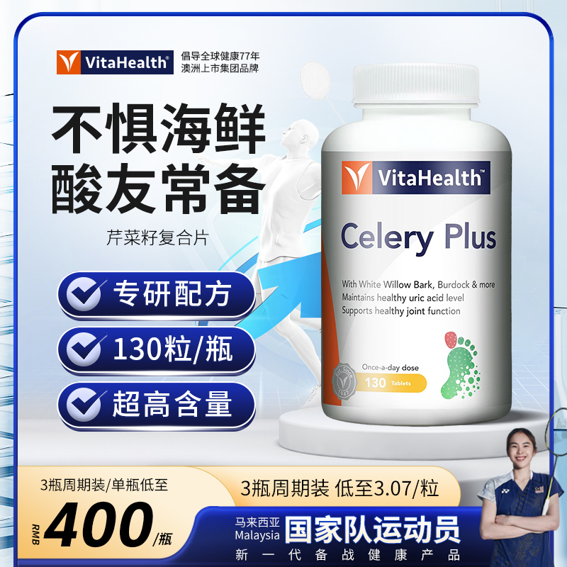 蔚达Vitahealth平衡尿酸嘌呤代谢姜黄素西芹籽浓缩精华130粒