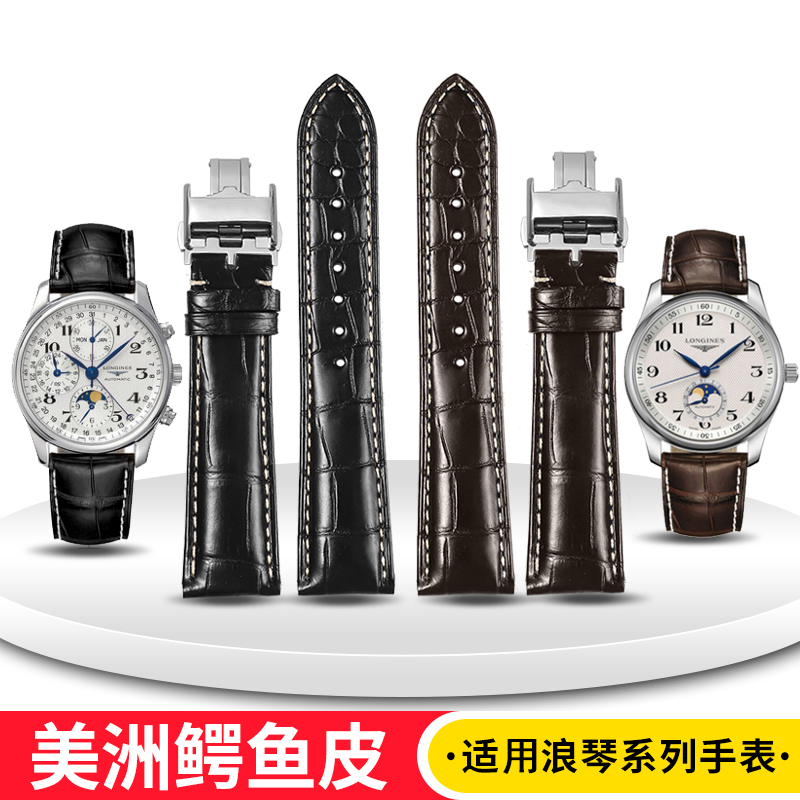 适用浪琴表带真皮原装鳄鱼皮适用于名匠八针军旗月相手表带男女士
