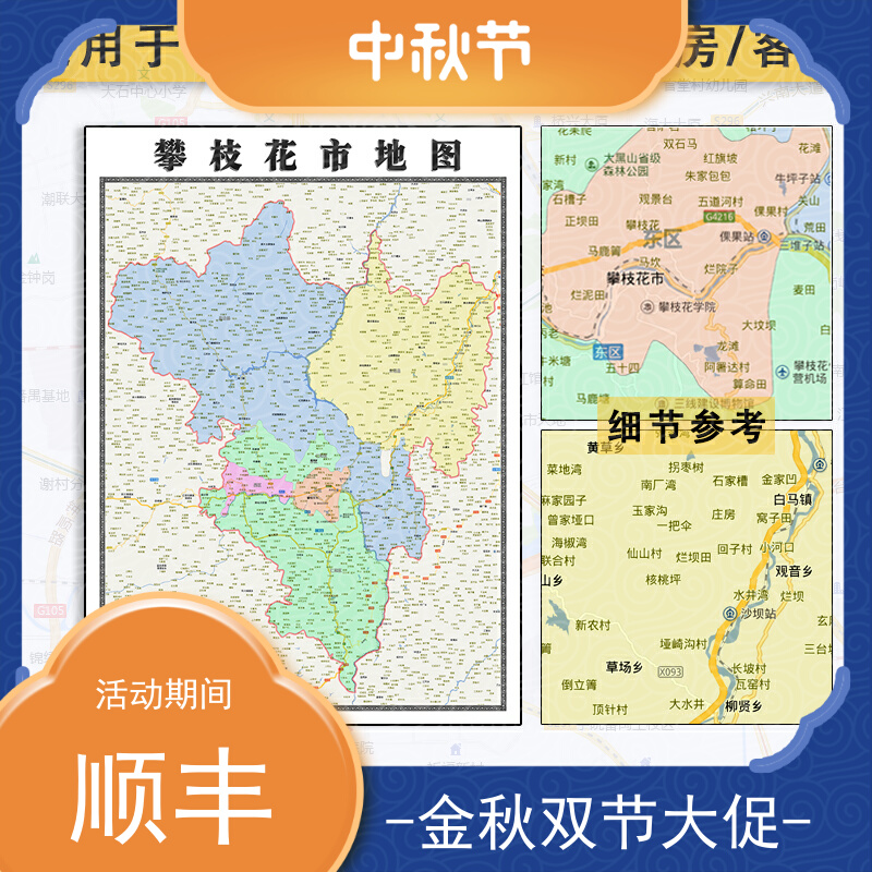 攀枝花市地图批零1.1m墙贴新款防水墙贴四川省区域颜色划分图片