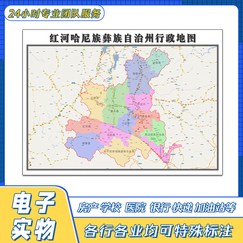 红河哈尼族彝族自治州地图贴图云南省行政交通颜色划分新