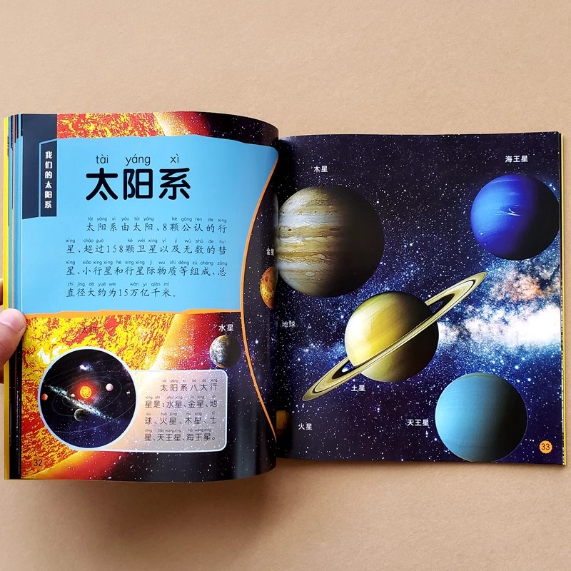 神秘宇宙大百科全书探索宇宙奥秘幼儿童绘本小学生一年级阅读课外书必读太空关于宇宙星球的书星空天文学太阳系八大行星揭秘书籍