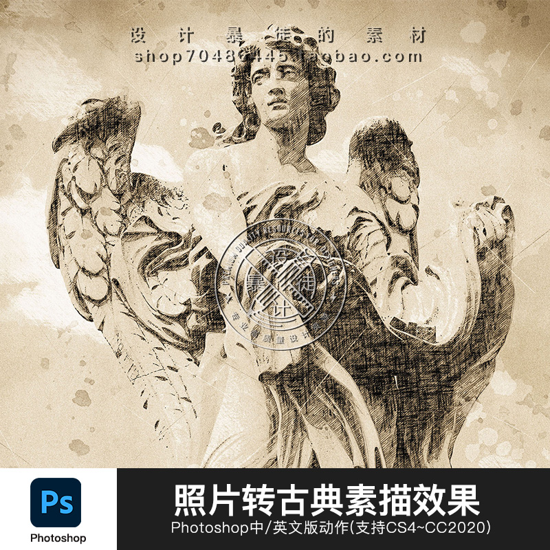 ps中文版动作照片转古典主义素描绘画效果复古做旧手绘风格特效