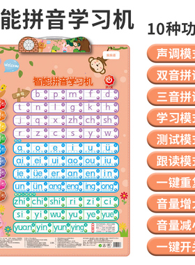 儿童跟读汉语拼音字母表声母韵母整体音一年级拼音挂图有声完整版