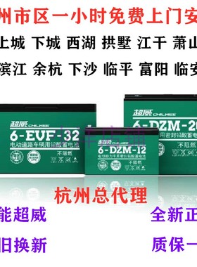 超威电池48V12A48V20A电动车电瓶以旧换新60V72V32A45A铅酸蓄电池