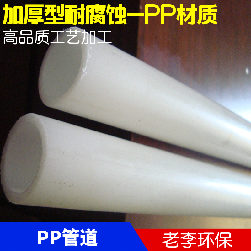 pp管优质PP管子/聚丙烯管/PP管材/耐酸耐碱DN15/20/25/32GRPP管