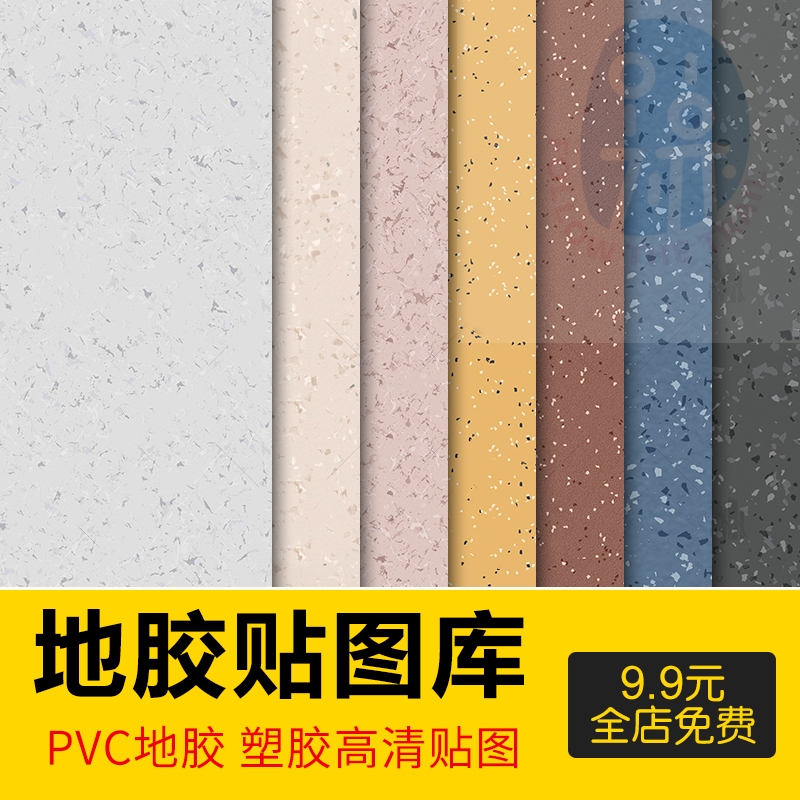 地面PVC地胶复合浅色塑胶地砖橡胶地板水磨石无缝小清新贴图素材