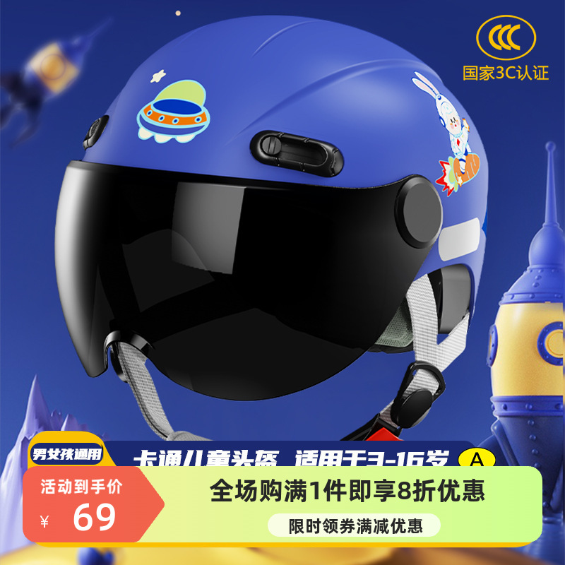 3C认证电动摩托车头盔儿童男女孩夏季防晒电瓶宝宝四季安全帽