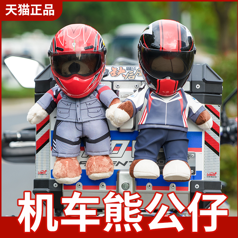 摩托车公仔机车装饰品挂件玩偶摆件头盔小熊后备箱后尾箱娃娃挂饰