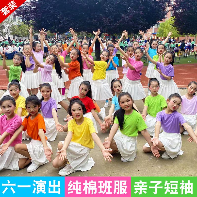 糖果色六一儿童表演出服装幼儿园彩色舞蹈t恤运动会学生短袖班服