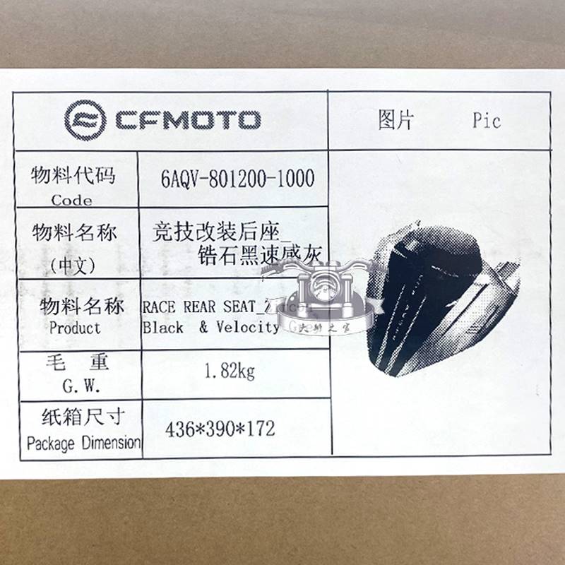 CFMOTO450sr改件 驼峰 春风官方改装竞技座垫 单摇臂摩托车后坐垫