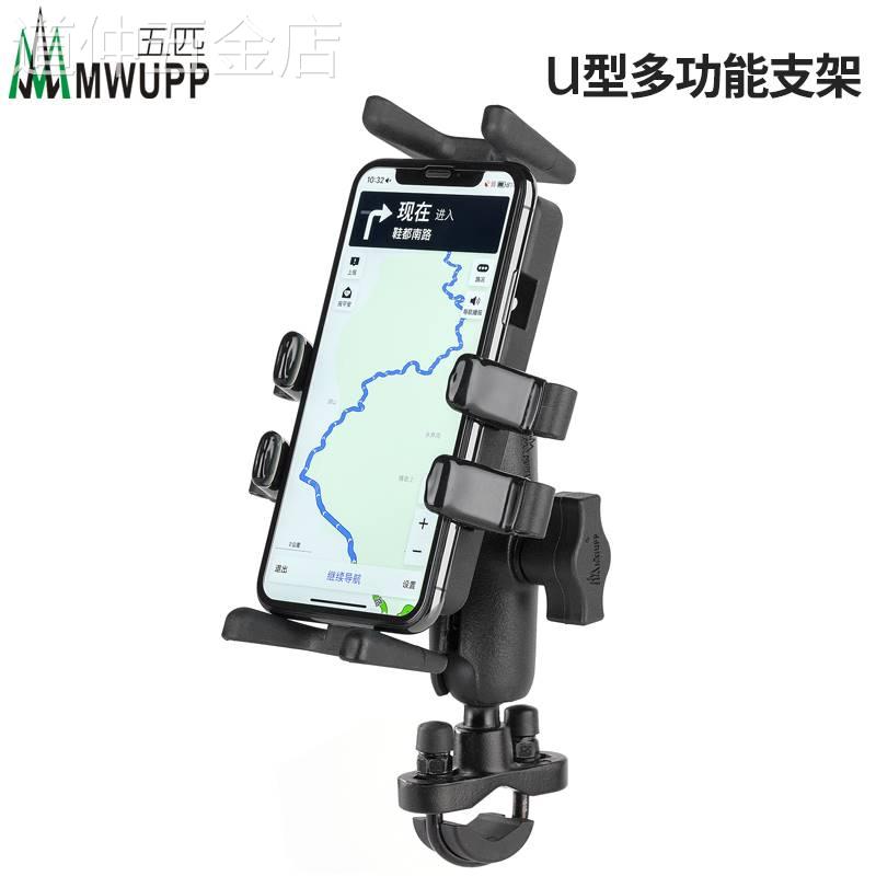 五匹MWUPP摩托车手机导航支架电动自行车多功能固定夹车载充电USB