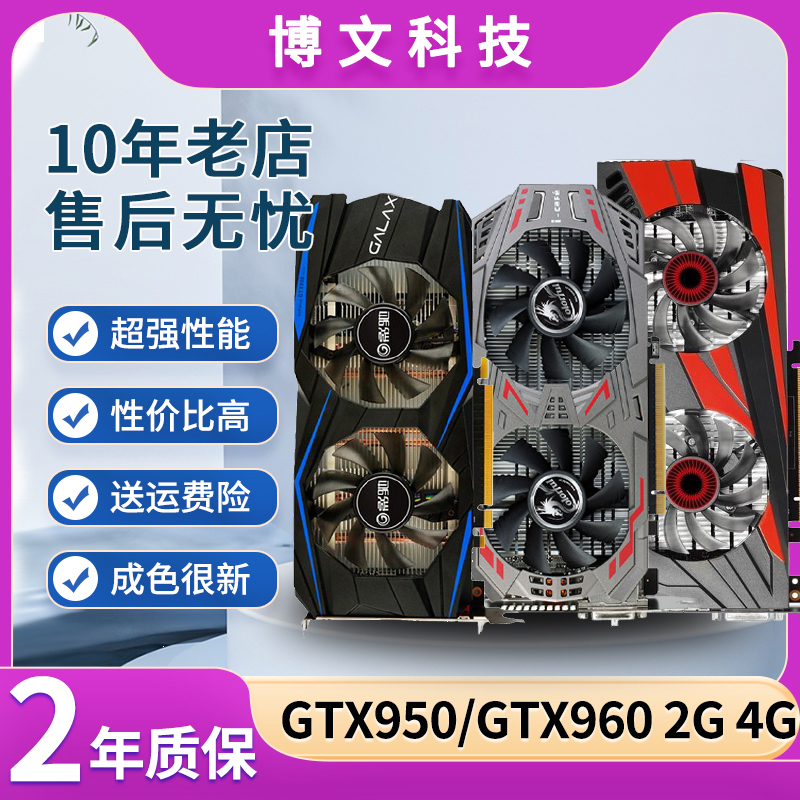 新品影驰七彩虹GTX960 950 2G 4G索泰虎将大将电脑吃鸡拆机游戏显