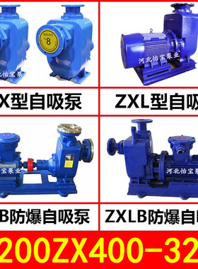 200ZX400-32自吸清水泵 高压喷灌泵 ZXL直连式 ZXB防爆自吸离心泵