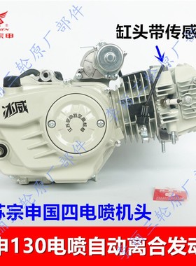 江苏宗申三轮车发动机 冰威130手动自动国三国四电喷机头踏板TL车