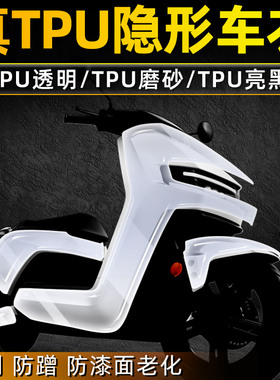 电动车车衣膜汽车隐形车衣TPU保护膜透明摩托车全车贴膜磨砂贴膜