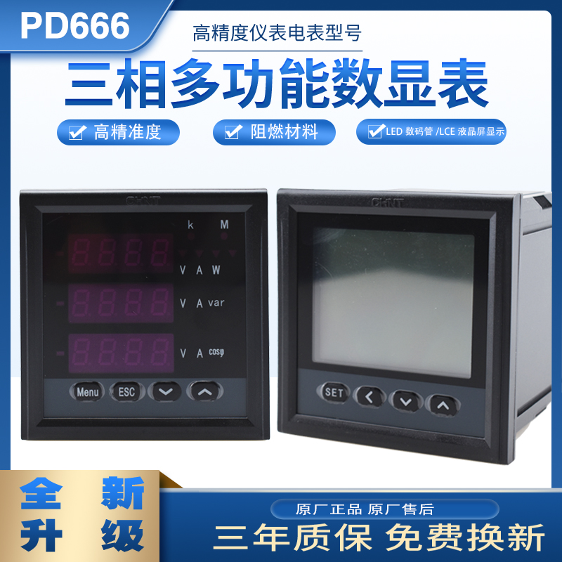 正泰PD666多功能数显表RS485远程电压电量监测电仪表三相智能电流