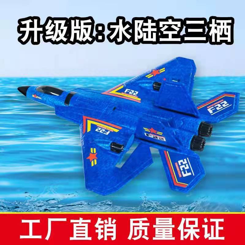 海陆空三栖遥控滑翔机特技航模EPP材质儿童电动玩具遥控泡沫飞机